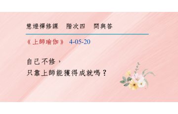 問與答-階次四5-20.png