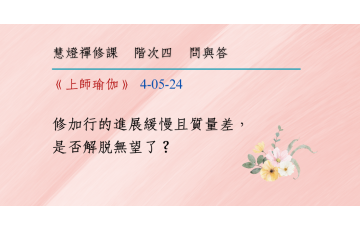 問與答-階次四5-24.png