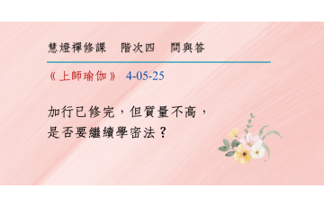 問與答-階次四5-25.png