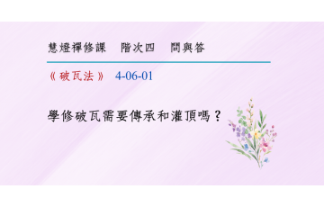 問與答-階次四6-01.png