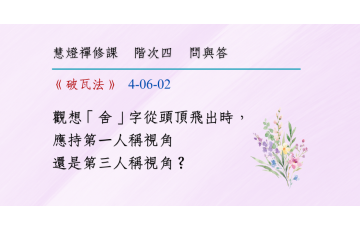 問與答-階次四6-02.png