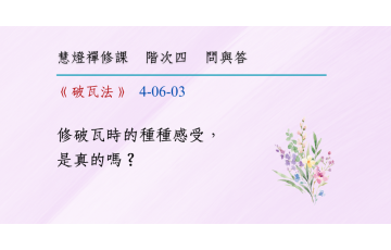 問與答-階次四6-03.png