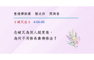 問與答-階次四6-06.png