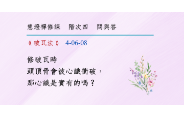 問與答-階次四6-08.png