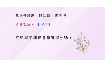 問與答-階次四6-10.png