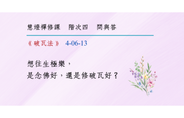 問與答-階次四6-13.png