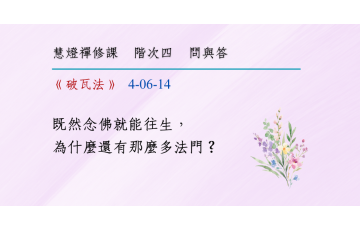 問與答-階次四6-14.png
