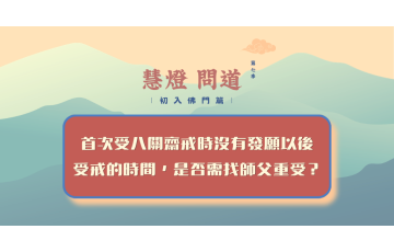 慧影-慧燈問道第七季-初入佛門篇97.png